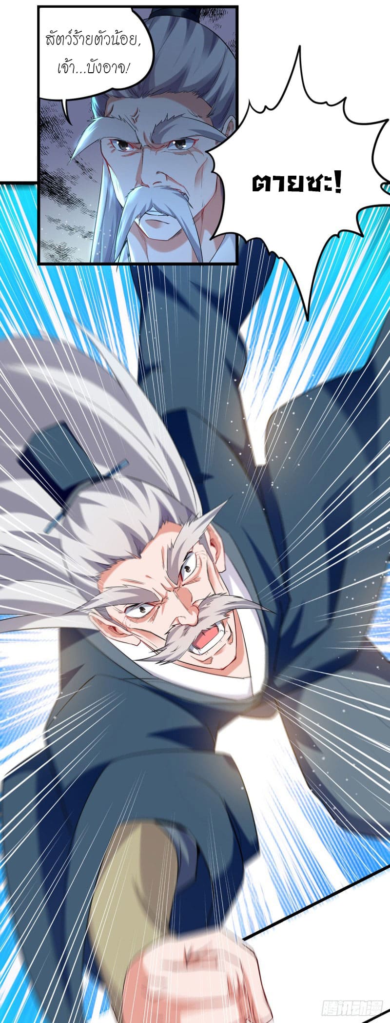 Peerless Martial Spirit ตอนที่ 26 หน้า 14