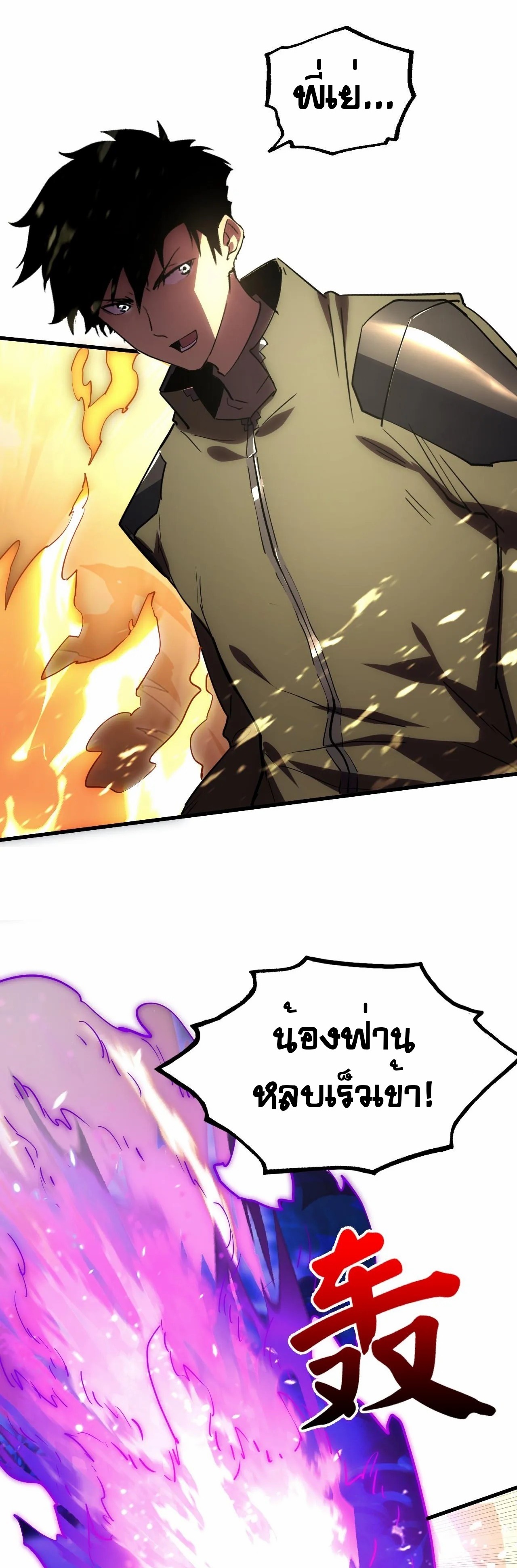 Rise From The Rubble |  เศษซากวันสิ้นโลก ตอนที่ 189 หน้า 25