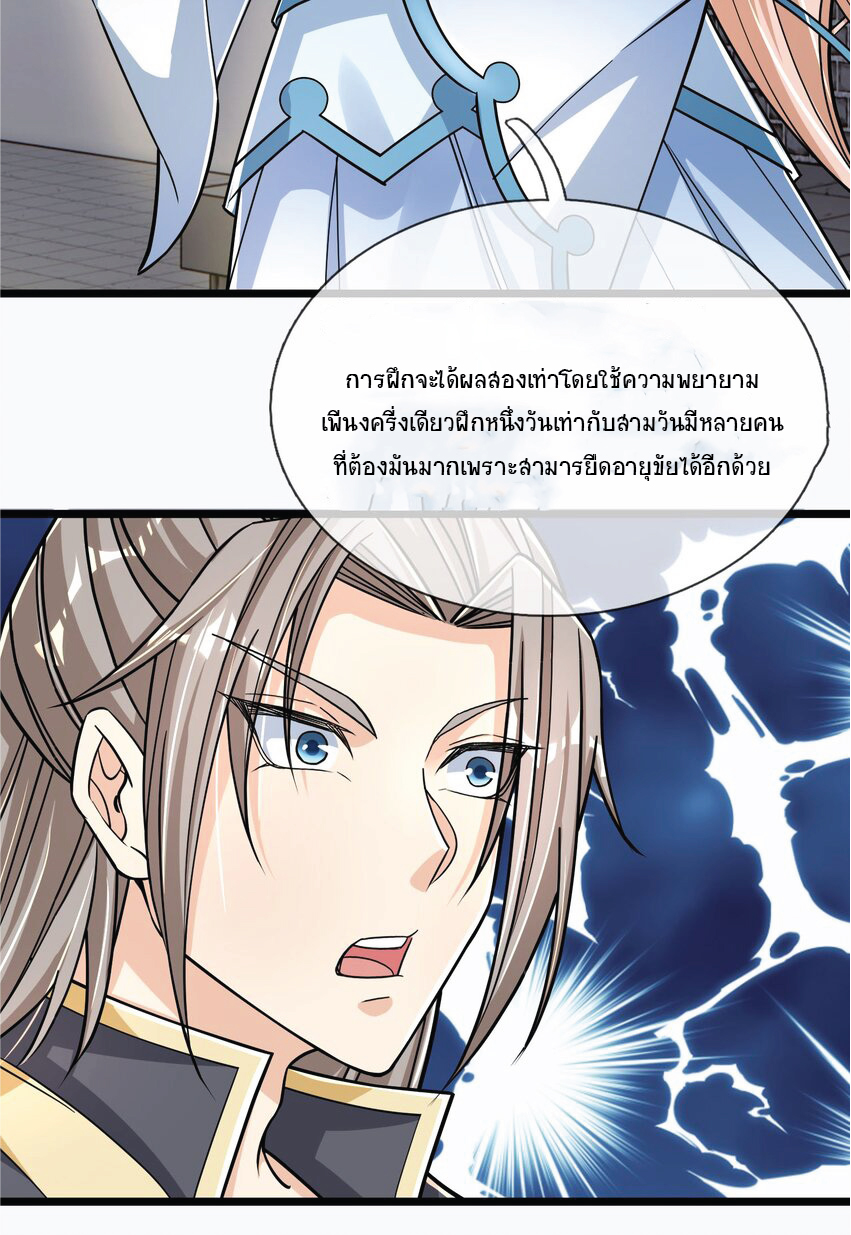 Being a Teacher is Invincible in World ตอนที่ 10 หน้า 18