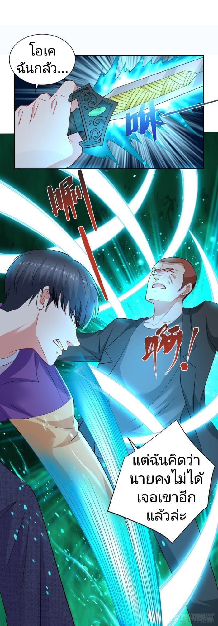 การกลับมาของราชาอมตะ ตอนที่ 12 หน้า 7