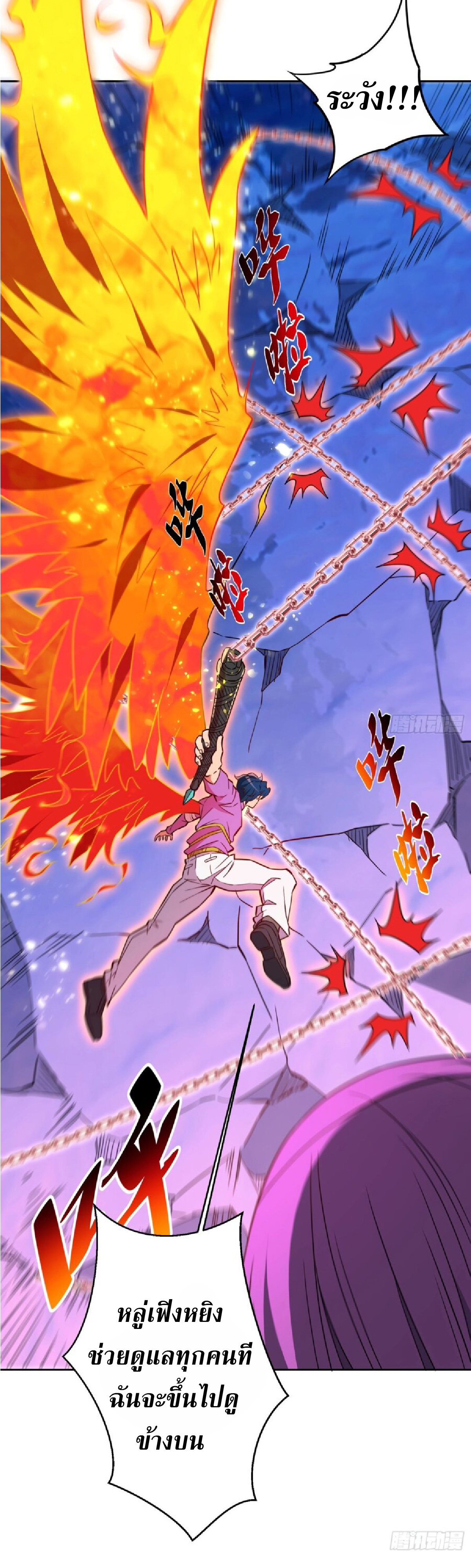 The People On Earth Are Too Ferocious ตอนที่ 171 หน้า 20