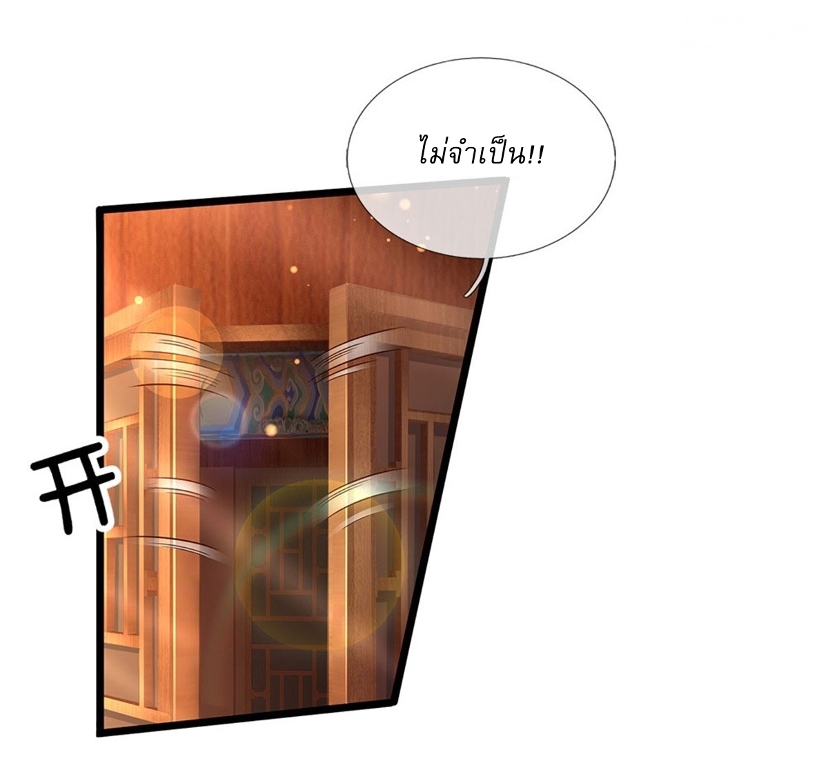 I Can Change The Timeline of Everything เกิดใหม่ในต่างโลก พร้อมระบบโกงเวลาสุดเกรียน ตอนที่ 23 หน้า 13