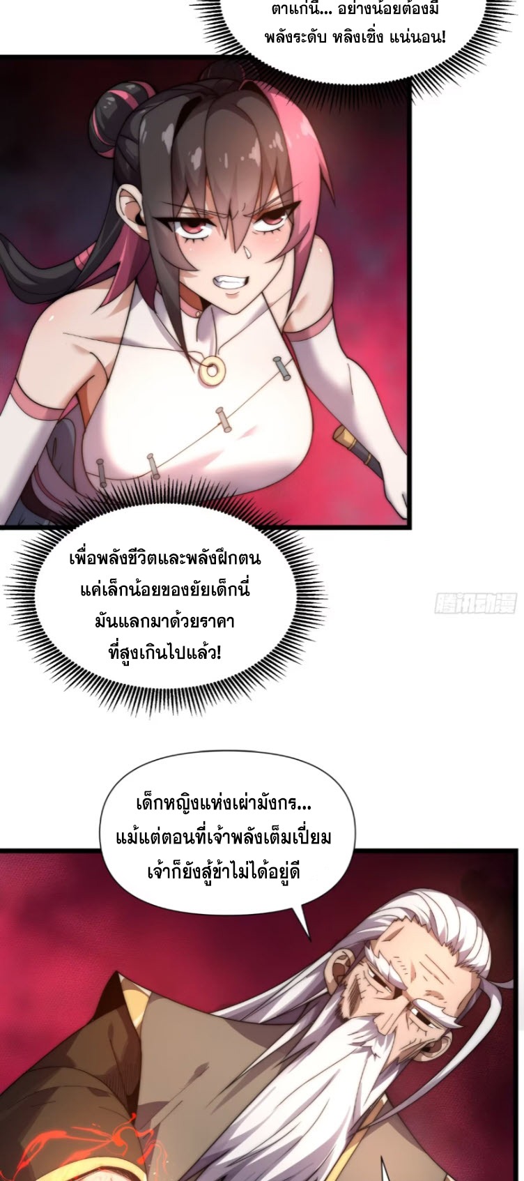 เผชิญเคราะห์ฟ้าผ่ามาแสนปี[ชนจีนไม่มีกั๊ก] ตอนที่ 9 หน้า 38