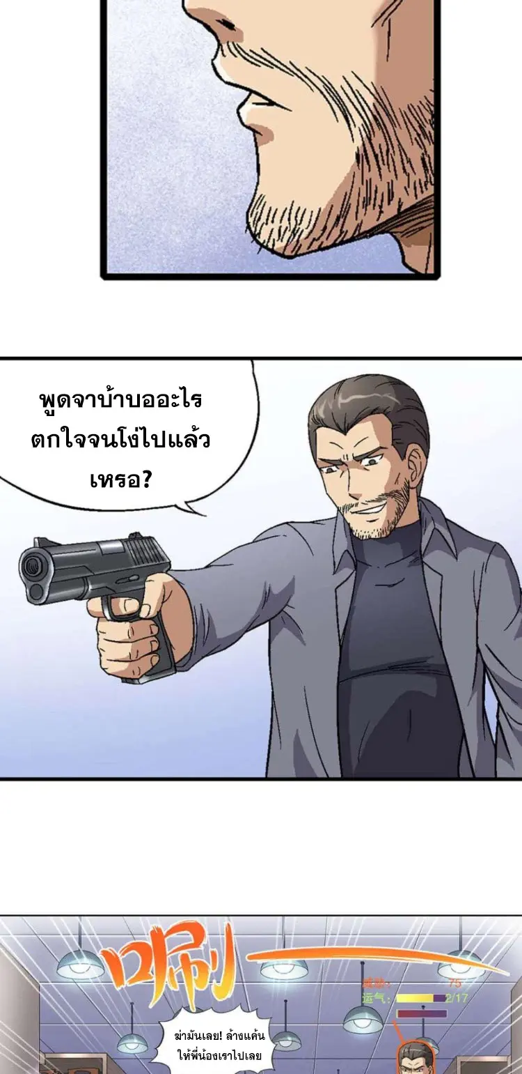 Luck Control ปรมาจารย์แห่งโชค ตอนที่ 1 หน้า 6