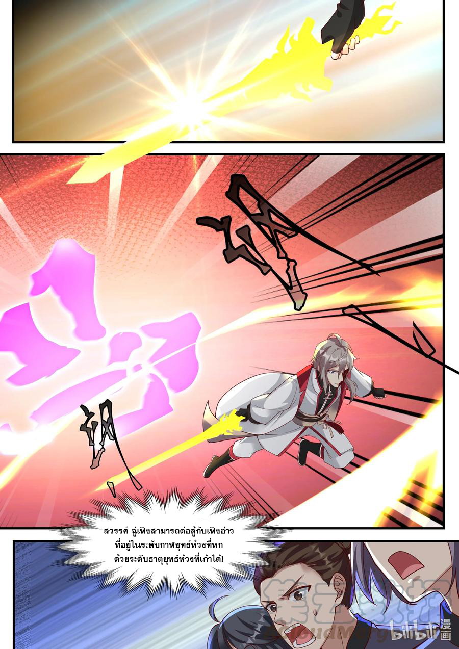 เทพสายฟ้า ราชาสงคราม ตอนที่ 242 หน้า 8