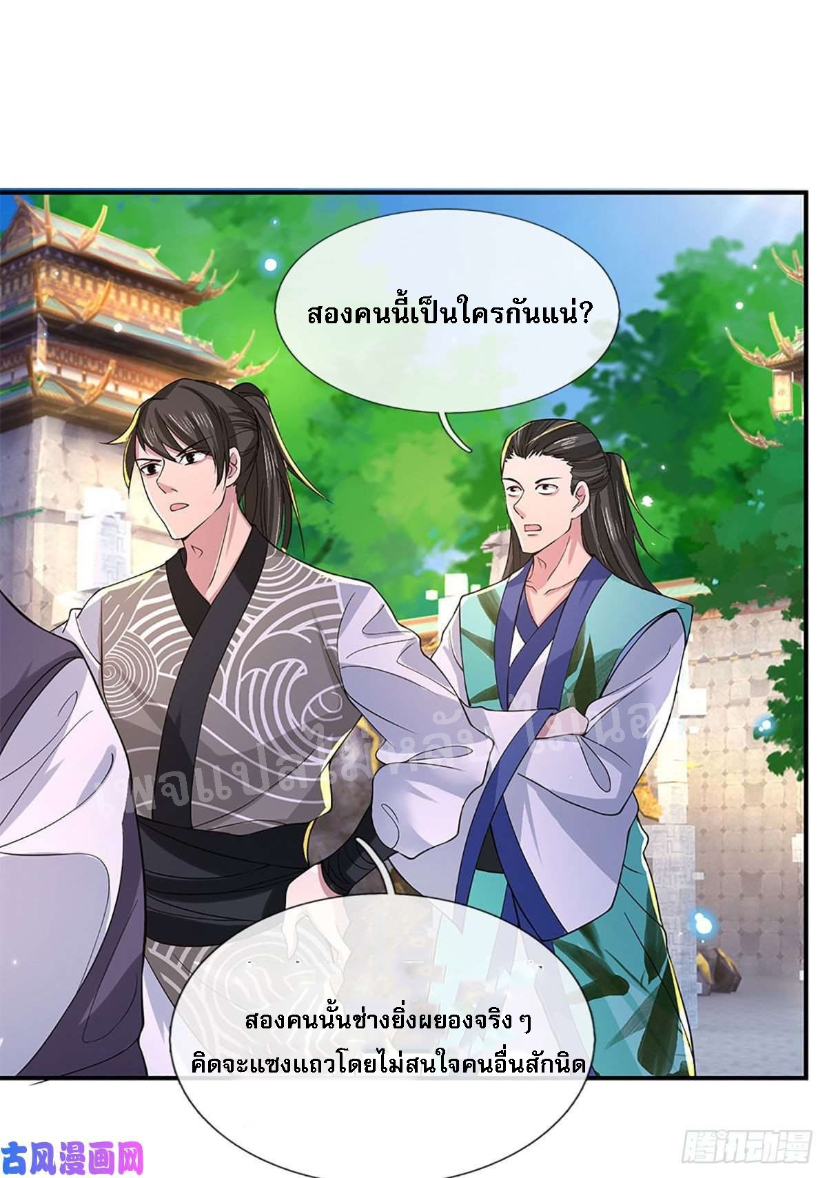 ราชันย์เทพยุทธ์มังกรผงาดฟ้า ตอนที่ 39 หน้า 35