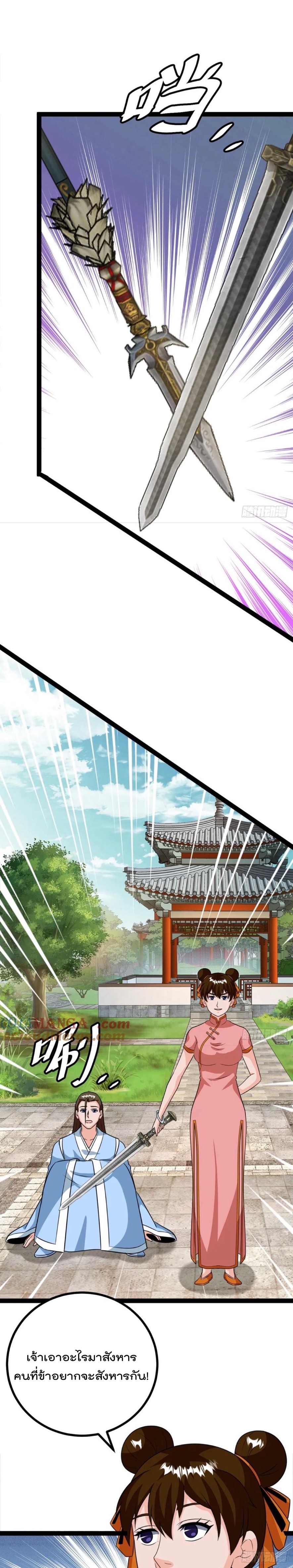 มาต่างโลกร้อยปีพึ่งมีระบบซะงั้น ตอนที่ 79 หน้า 10