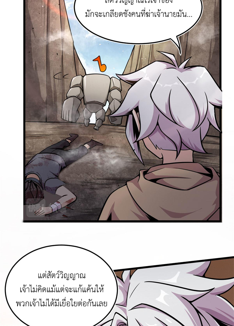 ยอดเซียนสัตว์วิญญาณ ตอนที่ 9 หน้า 43