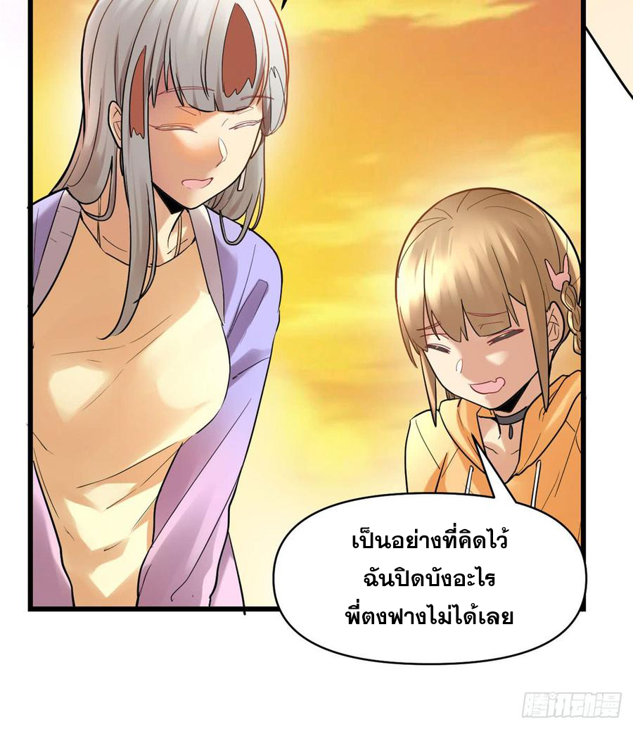 นี่น่ะหรือ....ระบบบำเพ็ญเซียน? ตอนที่ 55 หน้า 22