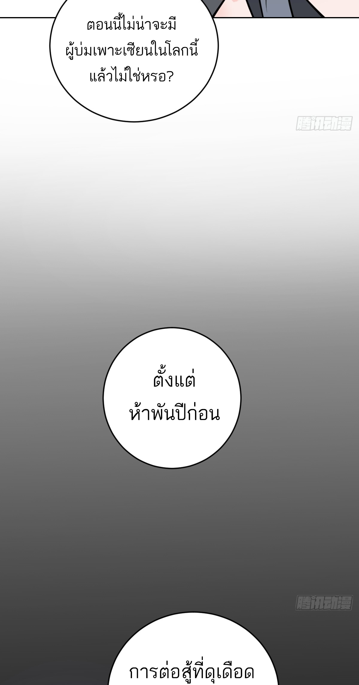 เอกาบุรุษเซียน : ผู้บ่มเพาะเซียนคนเดียวแห่งโลกเวทมนตร์ ตอนที่ 5 หน้า 13