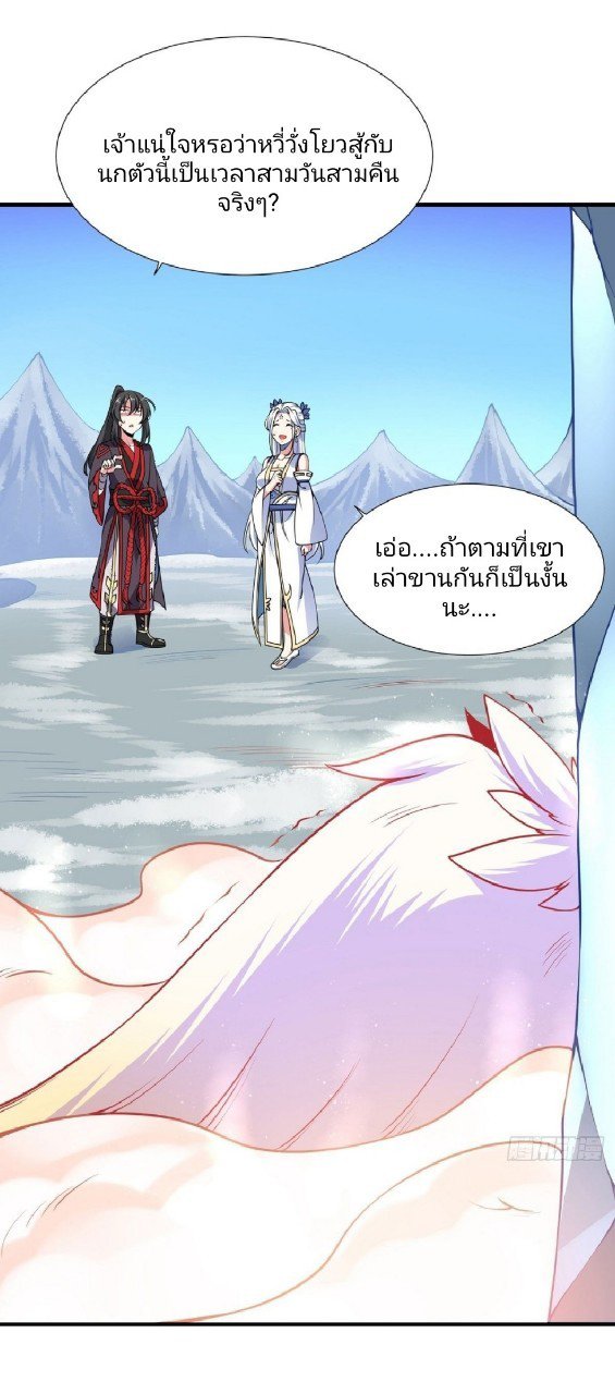 ฮาเร็มพระเอกเทพค้อนสายฟ้า ตอนที่ 17 หน้า 29