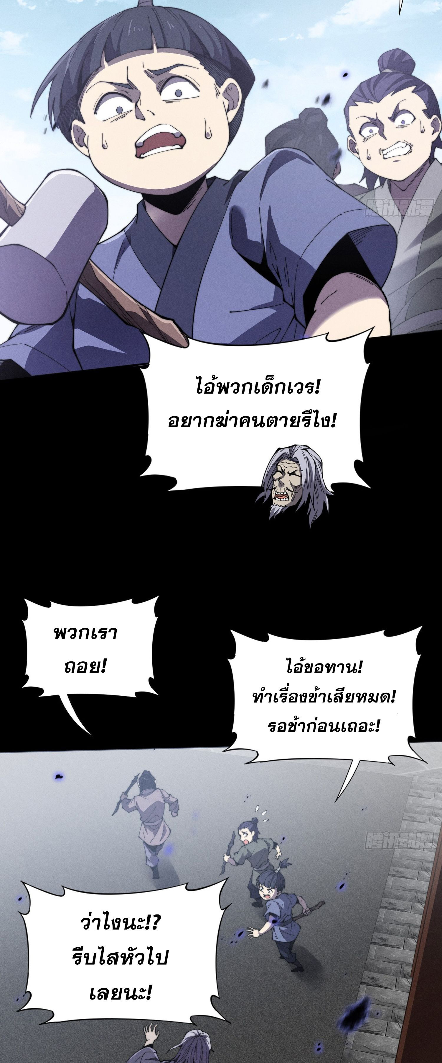 วิถีเซียนนอกรีต ตอนที่ 12 หน้า 8