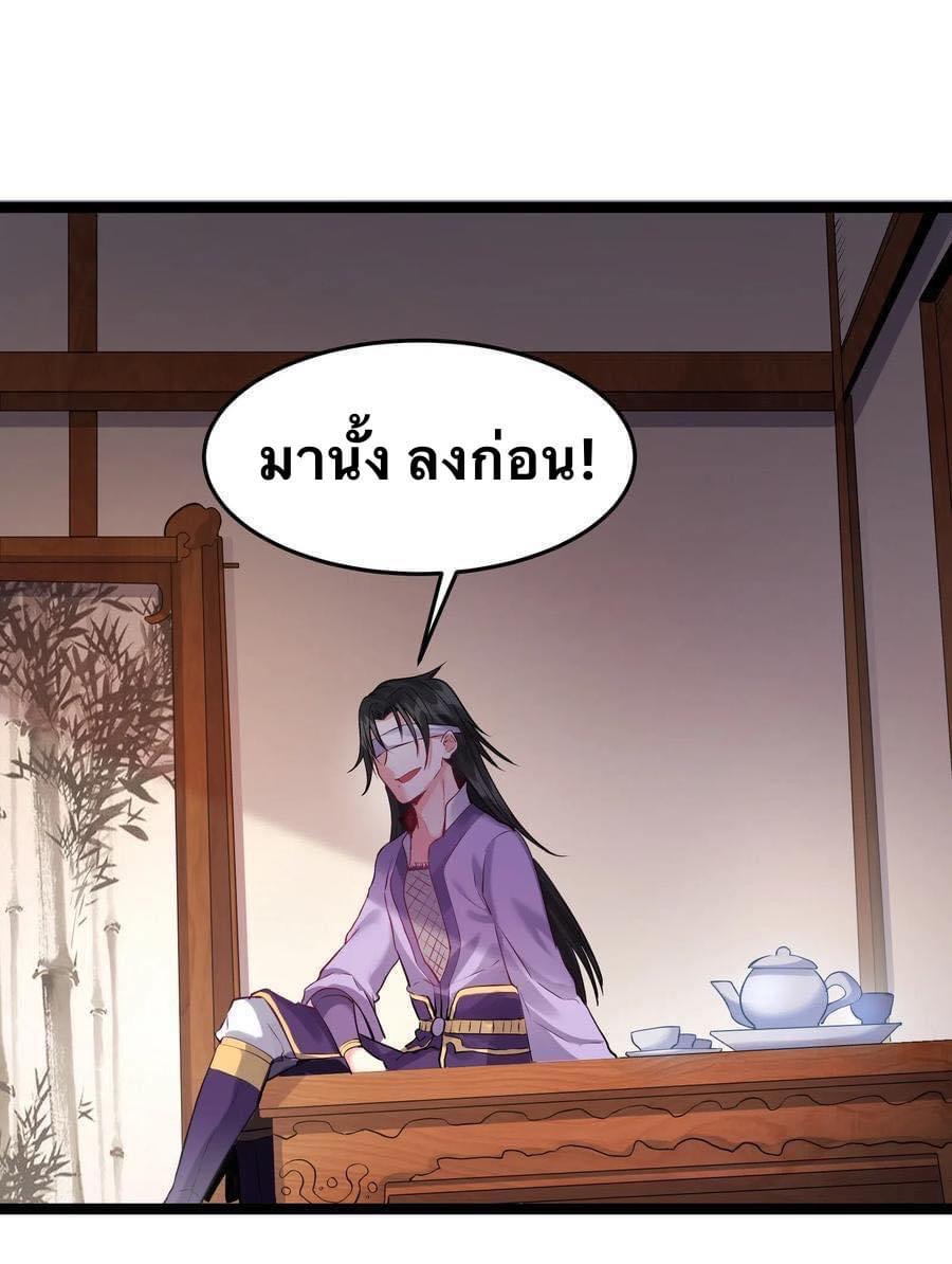 เทพวายร้ายกลับชาติมาเกิดใหม่ ตอนที่ 14 หน้า 27