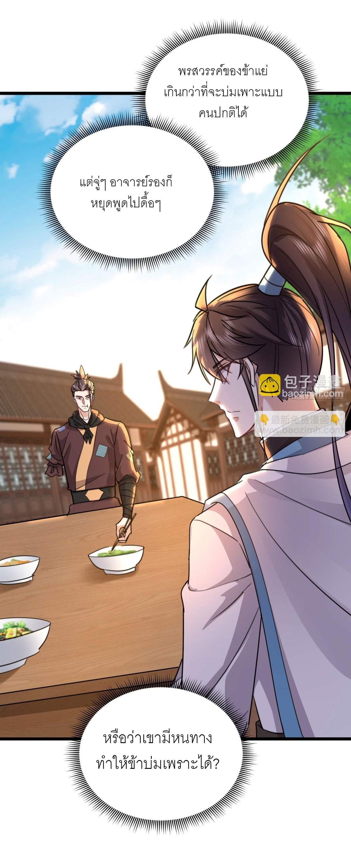 เพื่อแข็งแกร่งขึ้น ต่อให้ข้าต้องฝึกฝนเคล็ดวิชาต้องห้ามก็ยอม ตอนที่ 11 หน้า 13