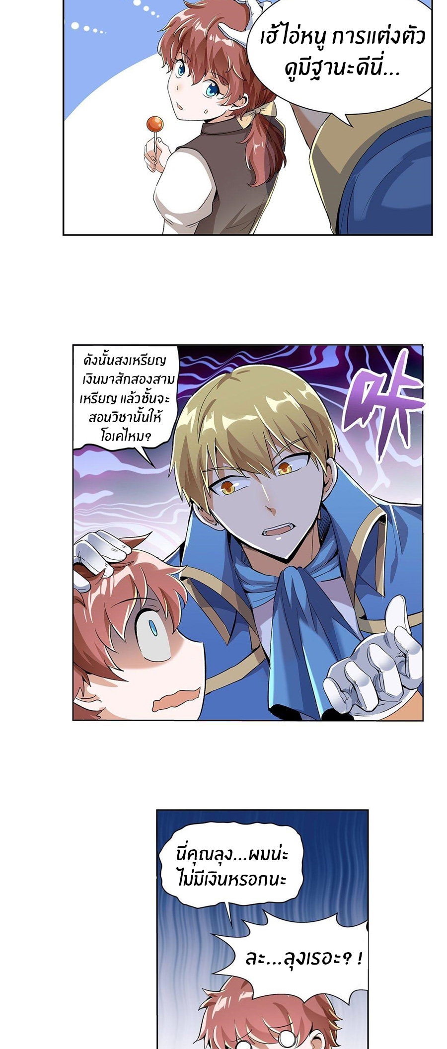 Unemployed Demon King ตอนที่ 8 หน้า 11