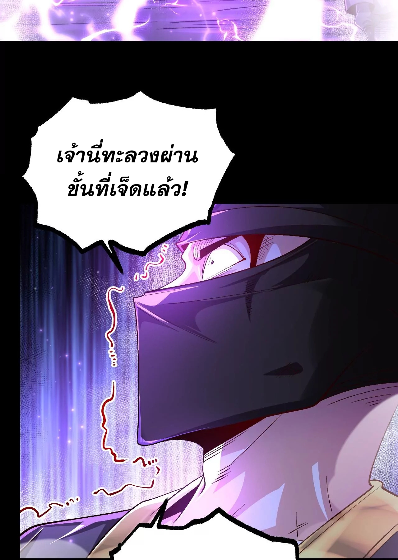 ท้าทายดินแดนพระเจ้า ตอนที่ 29 หน้า 27