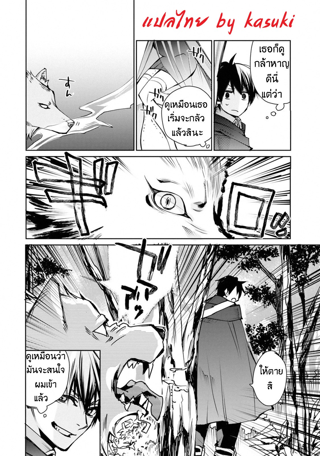 The Strongest Wizard Becomes a Countryside Guardsman After Taking an Arrow to the Knee ตอนที่ 1 หน้า 25