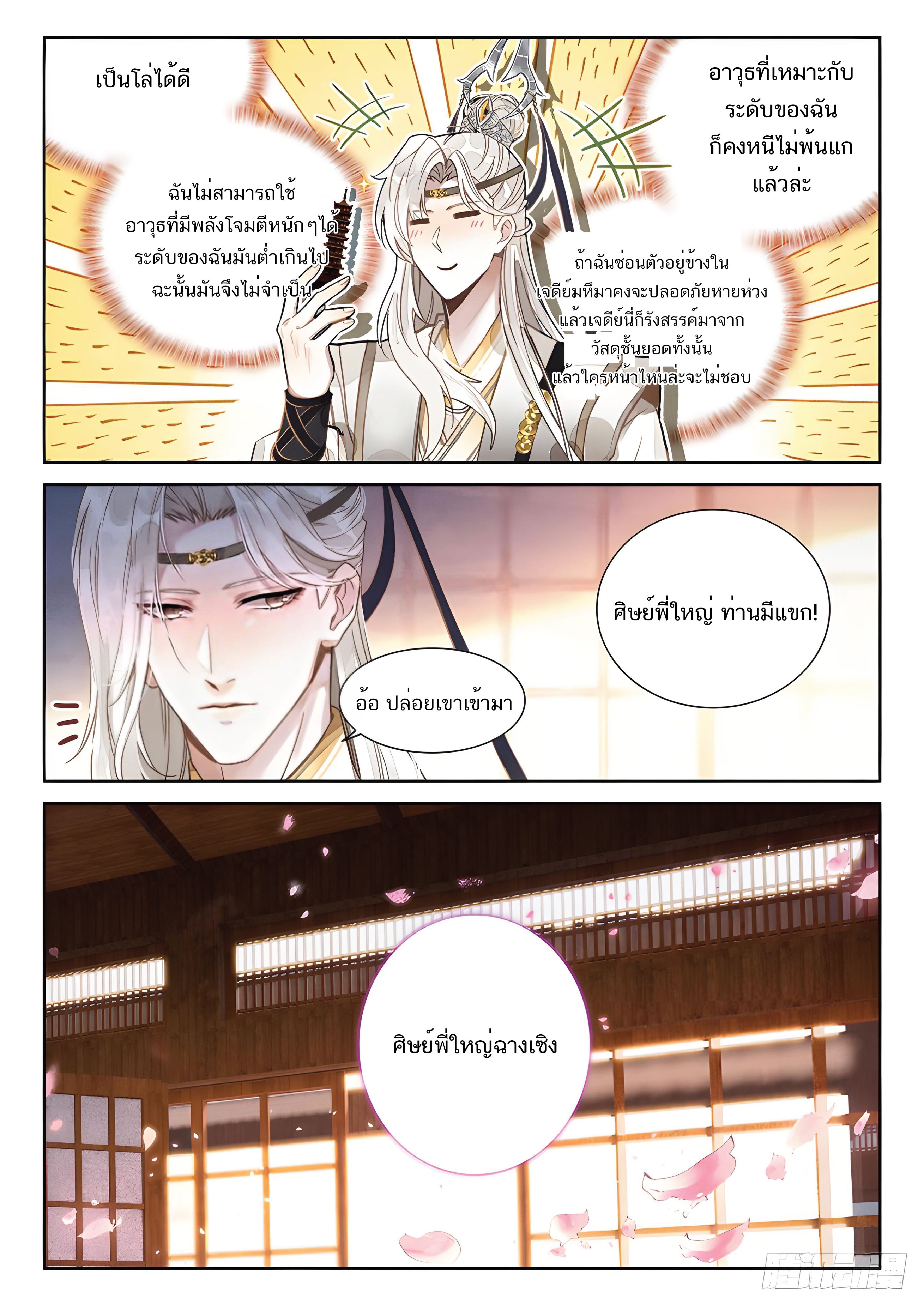 เกิดใหม่เป็นศิษย์พี่ใหญ่สุดเท่-A Mediocre Senior Brother ตอนที่ 44 หน้า 3