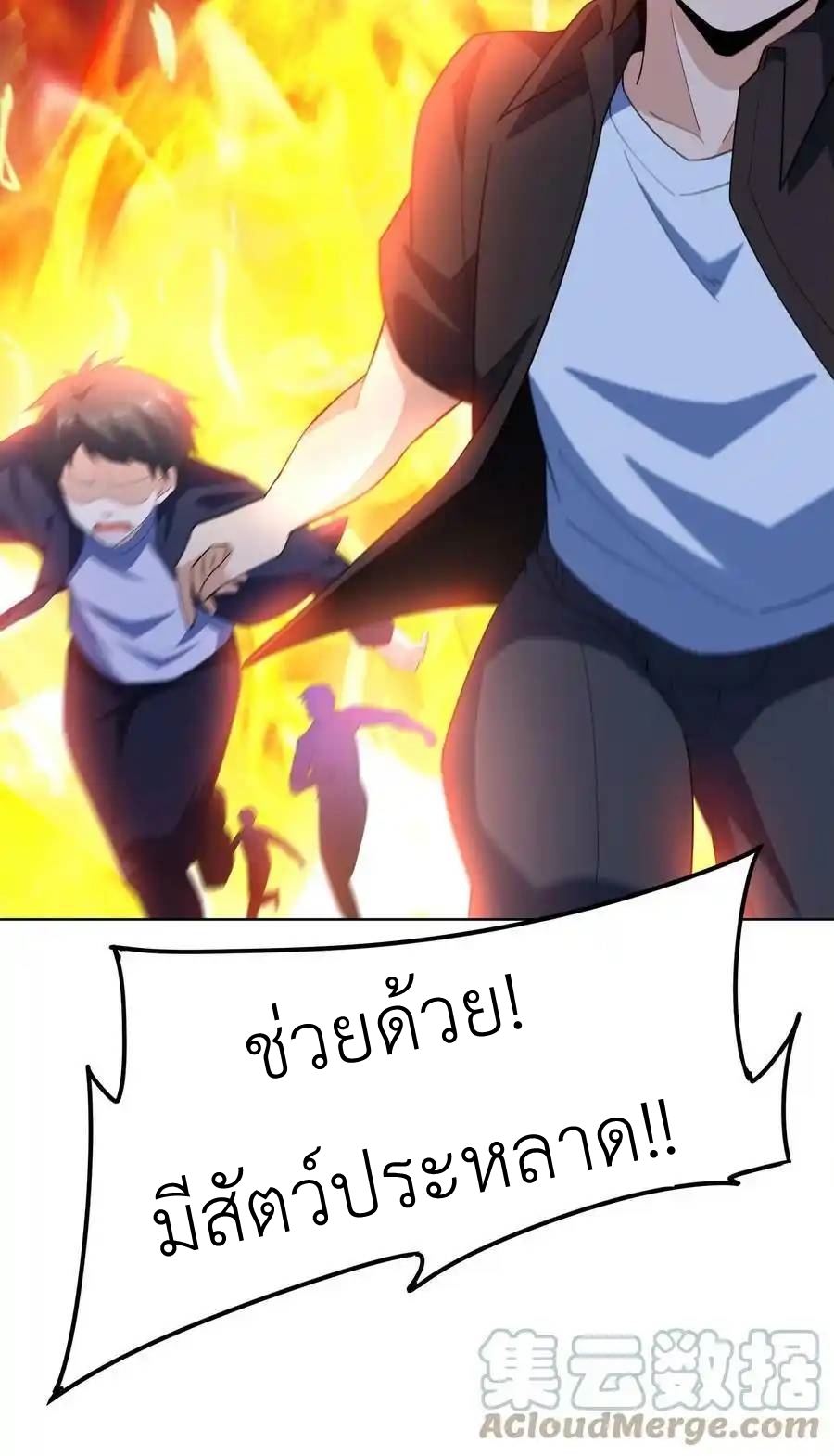 There Will Always Be Someone To Disturb My AFK Life ตอนที่ 28 หน้า 82