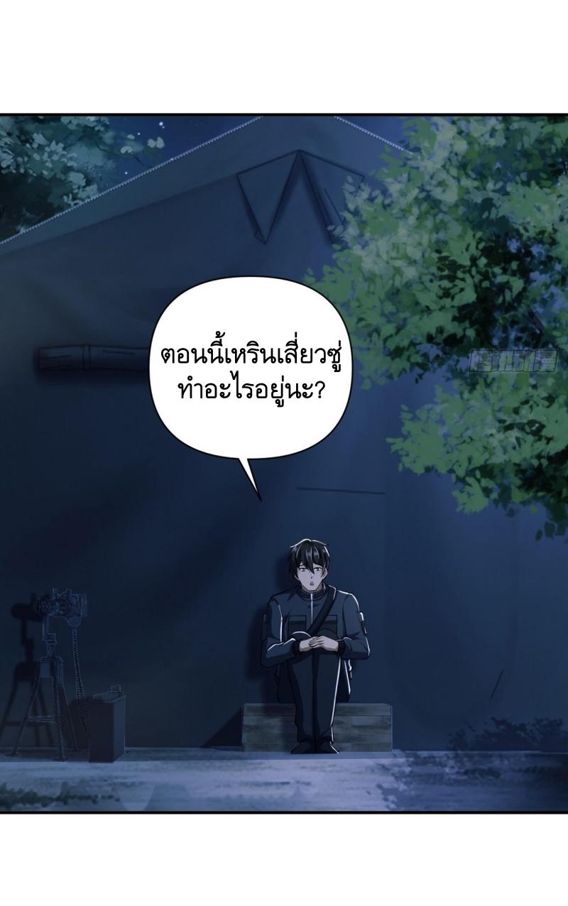 THE FIRST ORDER ตอนที่ 206 หน้า 4