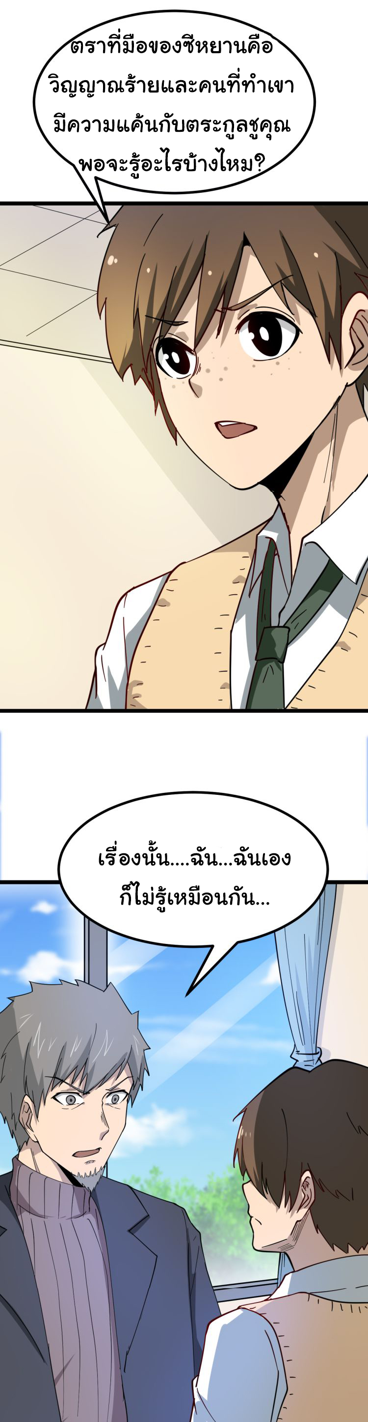 Sanjie Taobao Store ระบบร้านค้าเทพเจ้า ตอนที่ 5 หน้า 20