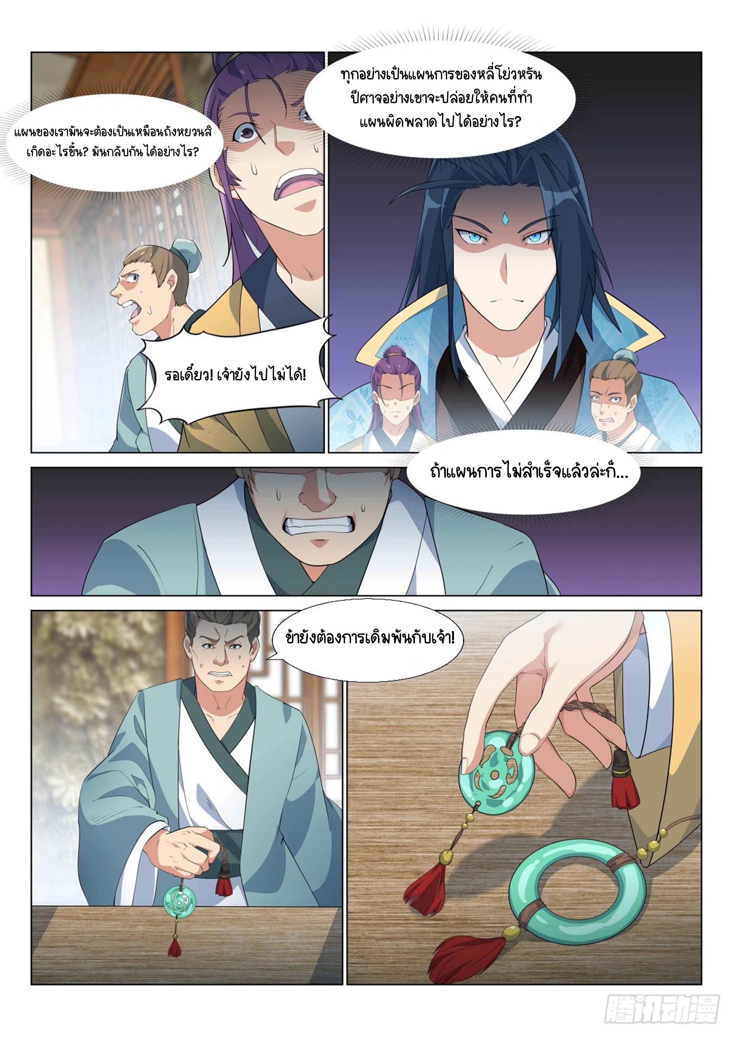 Otherworldly Evil Monarch ตอนที่ 5 หน้า 9