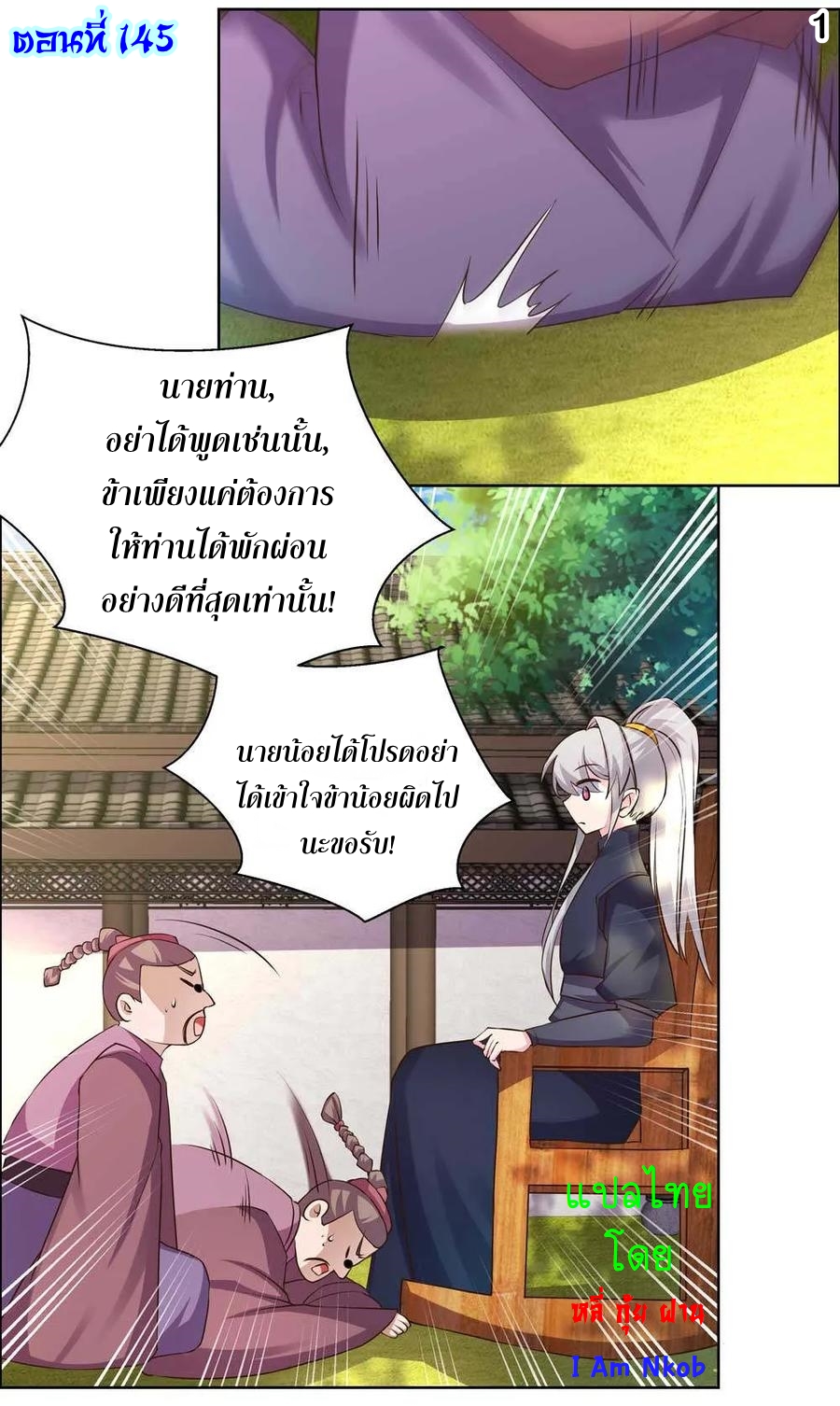 Above All Gods เทพยุทธเหนือเทวะ ตอนที่ 145 หน้า 2