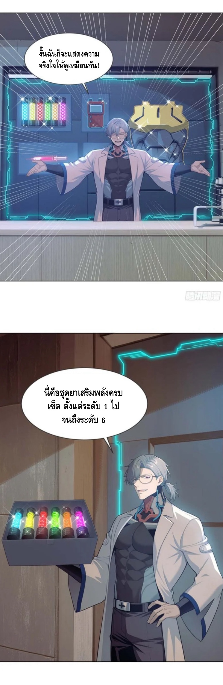 พ่อค้าเถื่อนแห่งวันสิ้นโลก ตอนที่ 12 หน้า 16