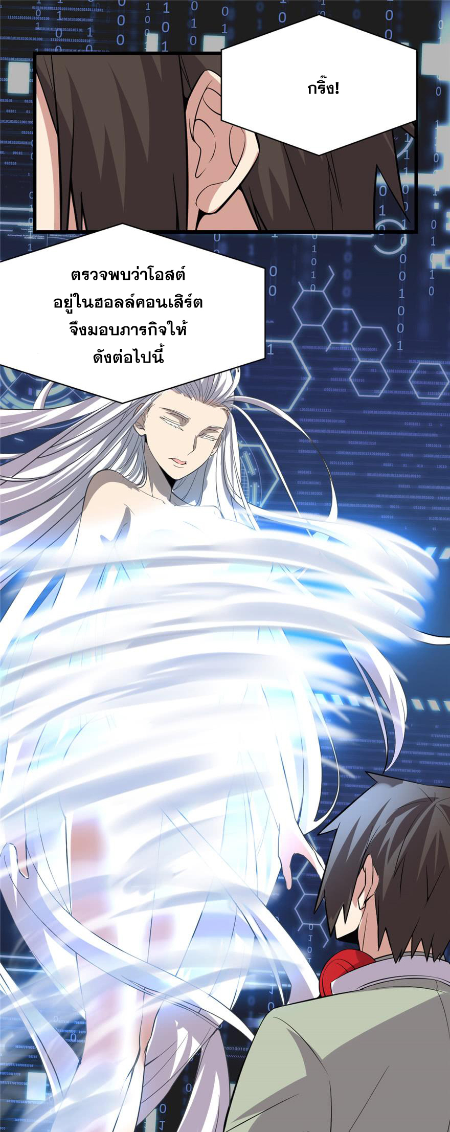 นี่น่ะหรือ....ระบบบำเพ็ญเซียน? ตอนที่ 48 หน้า 19