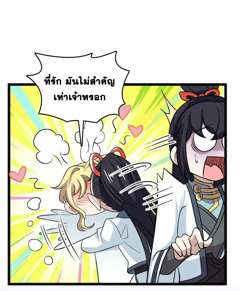 ชีวิตอันสันโดษของจักพรรดิ์หลินเกอ ตอนที่ 178 หน้า 18