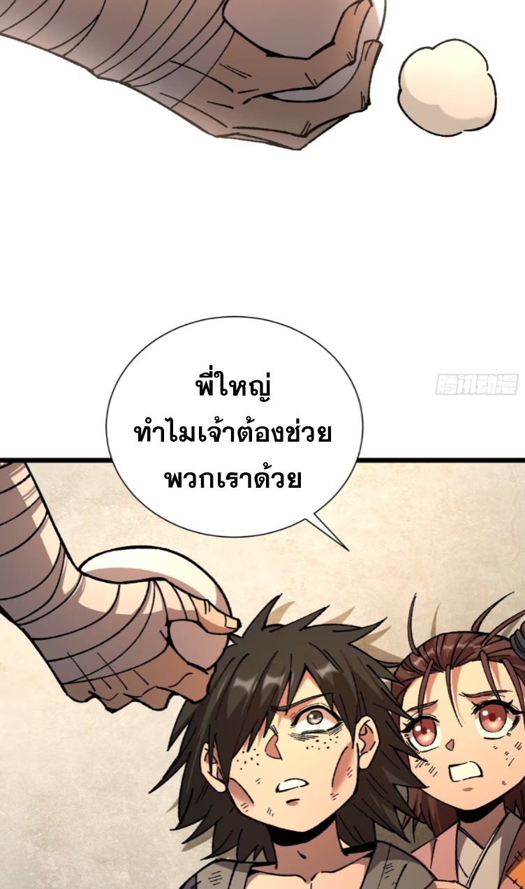 เริ่มต้นสู่การเป็นเทพวานรแห่งสายน้ำ ตอนที่ 23 หน้า 61