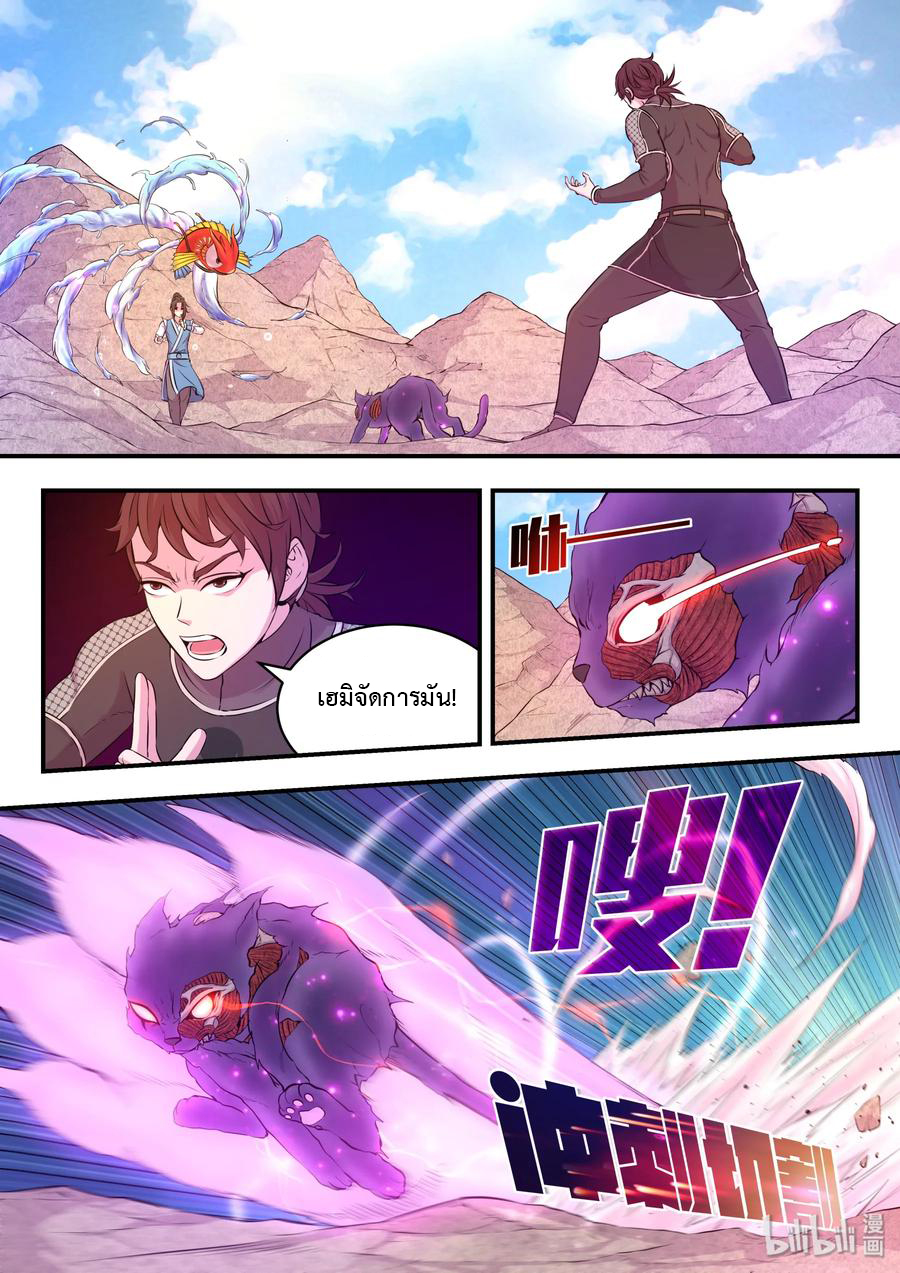 King of Spirit beast - ราชาแห่งสัตว์วิญญาณ ตอนที่ 34 หน้า 3