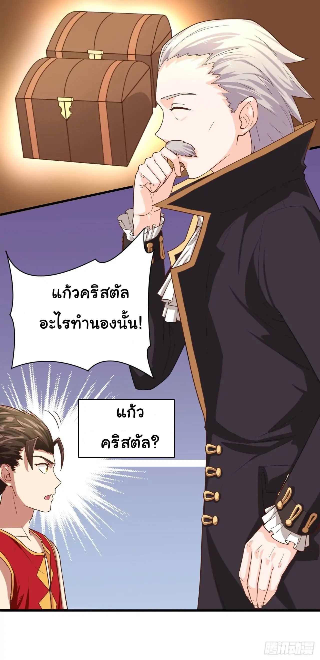 Starting From Today i work as City Lord ตอนที่ 1 หน้า 49