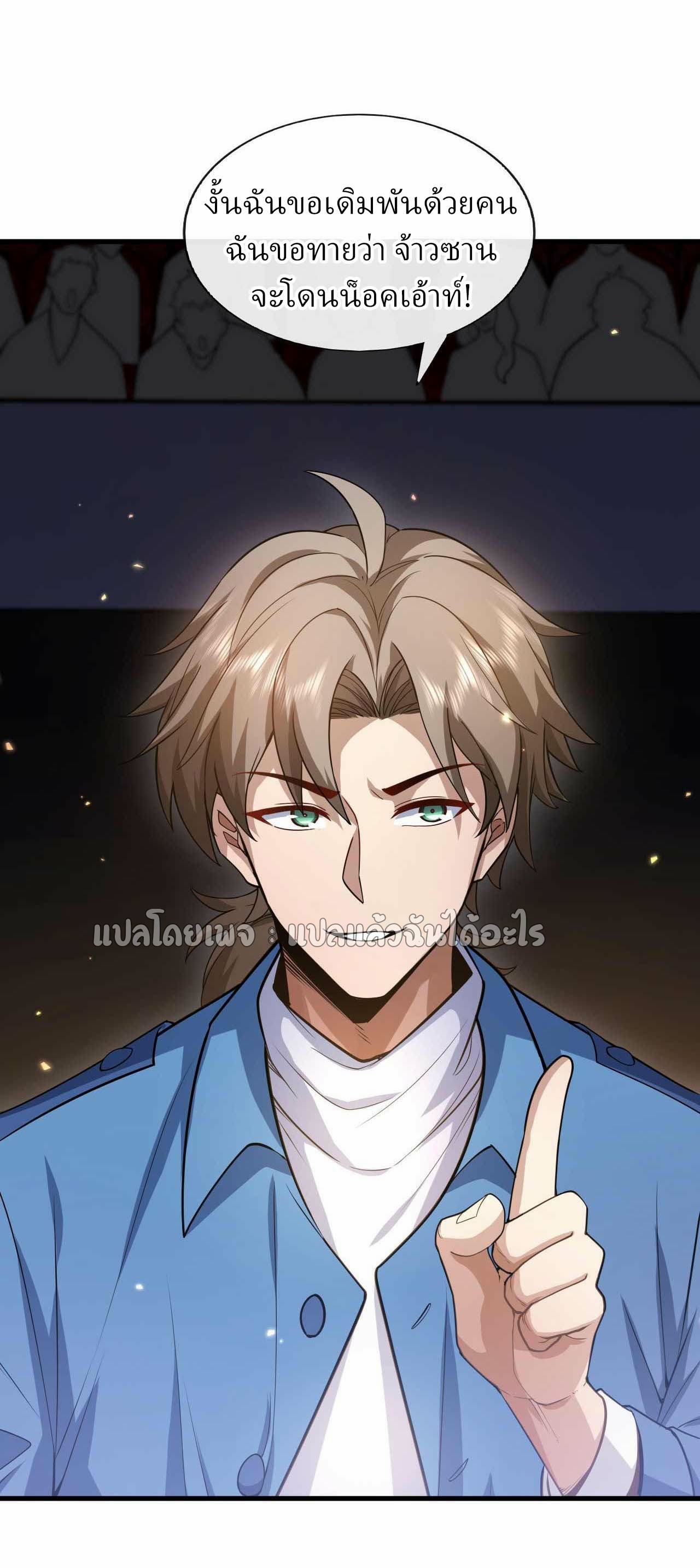 สุดยอดลูกเขยฟ้าประทาน ตอนที่ 51 หน้า 18