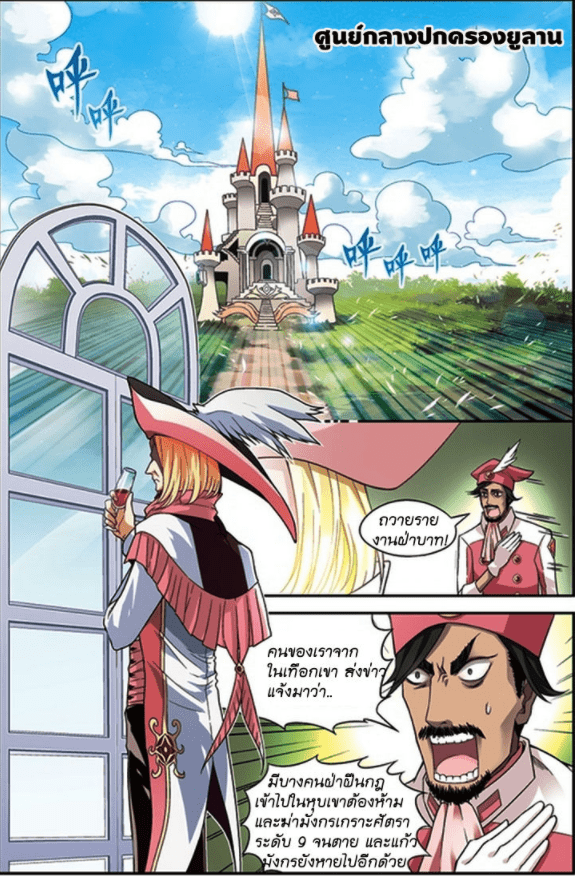 จิตสังหารเลือดมังกร ตอนที่ 54 หน้า 4