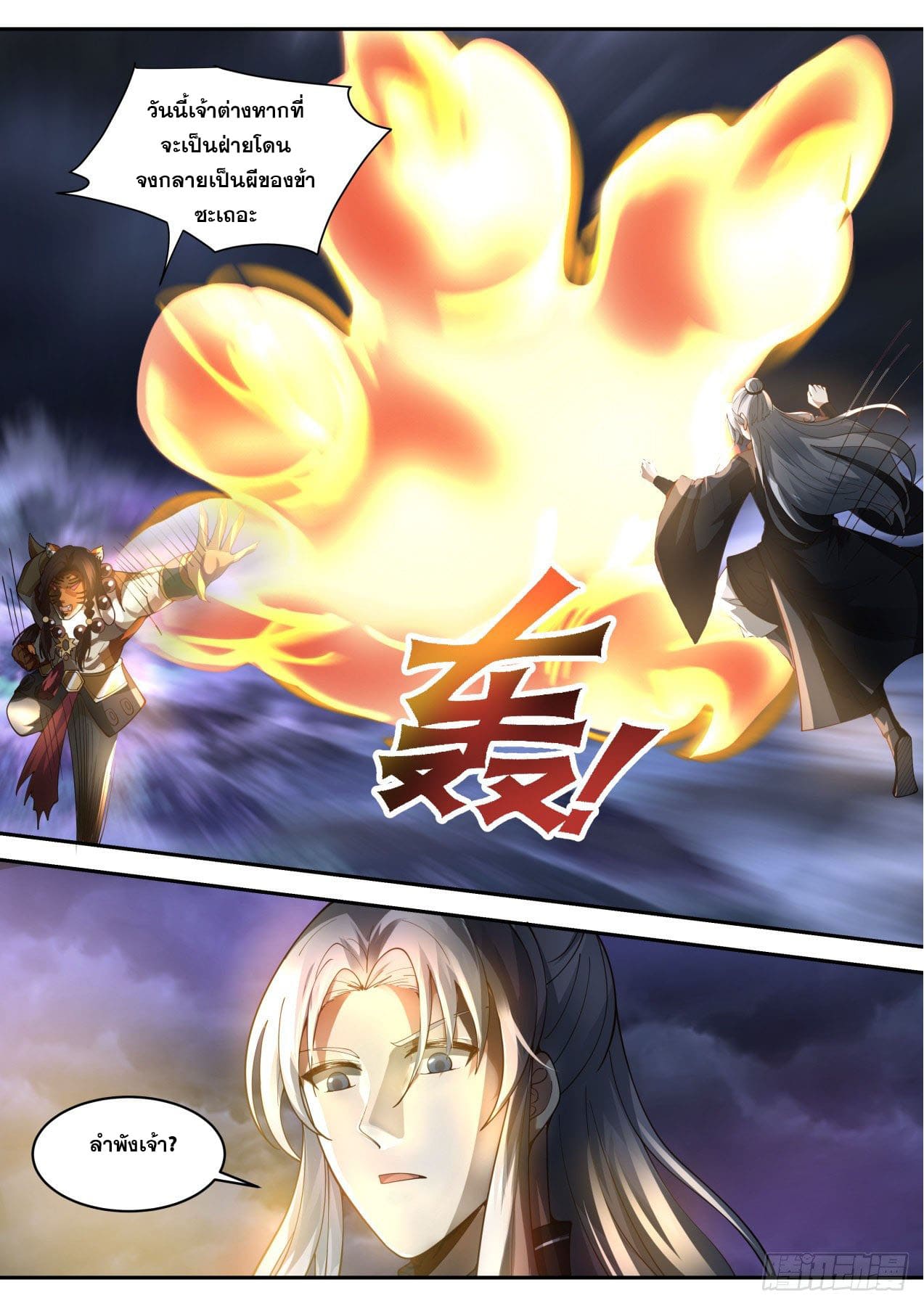 ปฐมบุรุษแห่งยุค (ทันจีน) ตอนที่ 146 หน้า 8