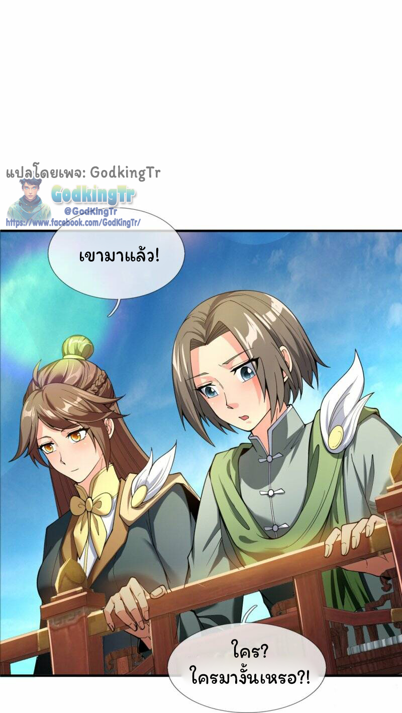 ราชาเทพนิรันดร์ (Eternal god king) ตอนที่ 303 หน้า 7