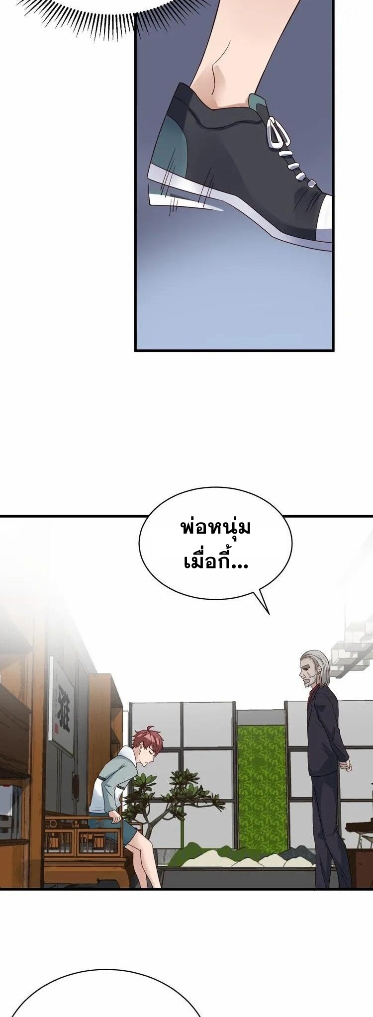 Strongest Cultivation System ตอนที่ 6 หน้า 38