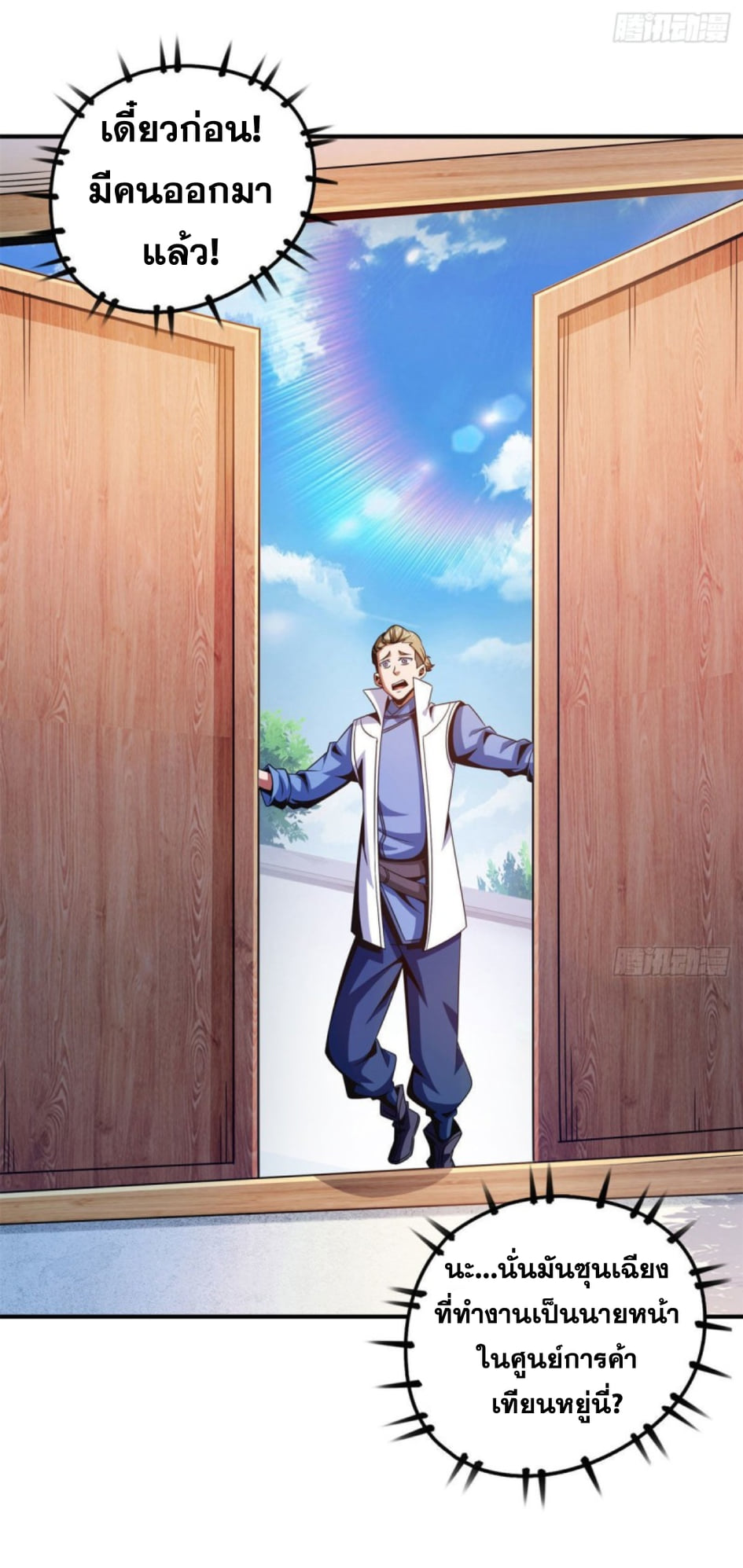 Library Of Heaven's Path ตอนที่ 101 หน้า 29