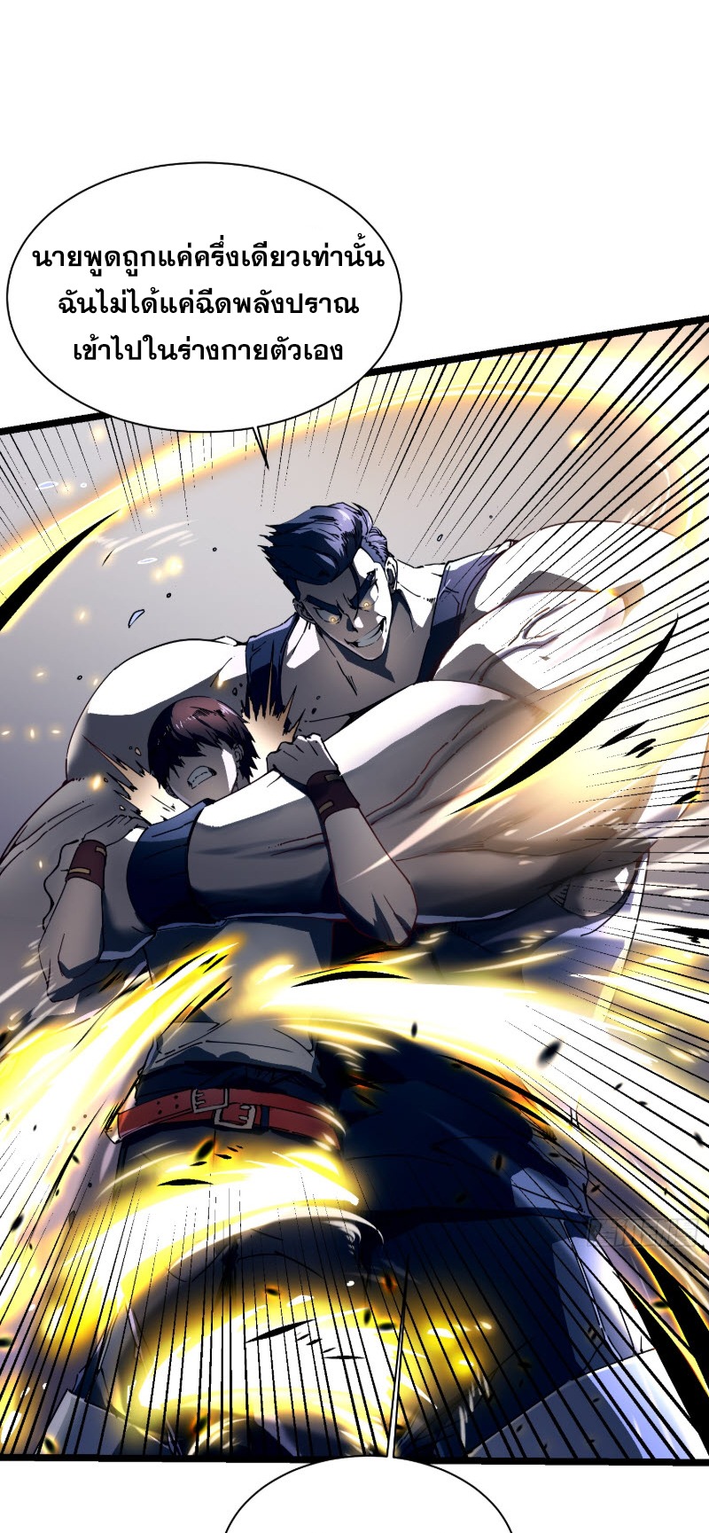 วิวัฒนาการแห่งพลังยุทธ์ขั้นสูง จุดเริ่มต้นจากการตื่นรู้ในฐานะราชาแห่งอสูร! ตอนที่ 7 หน้า 20