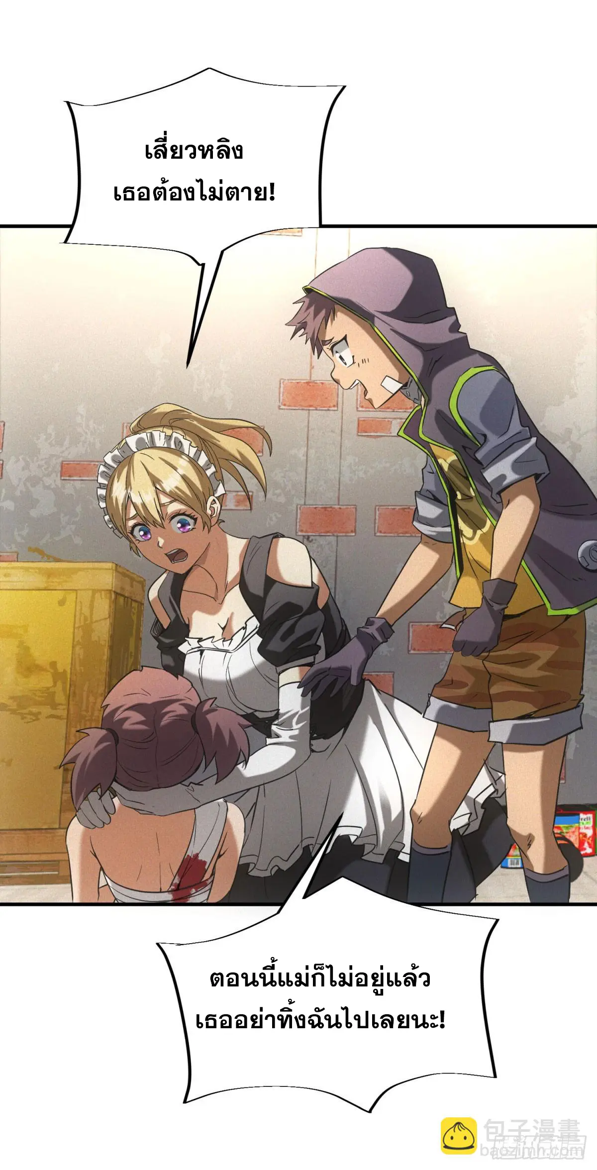 ผมมาเปิดร้านแผงลอยในวันสิ้นโลก ตอนที่ 9 หน้า 13