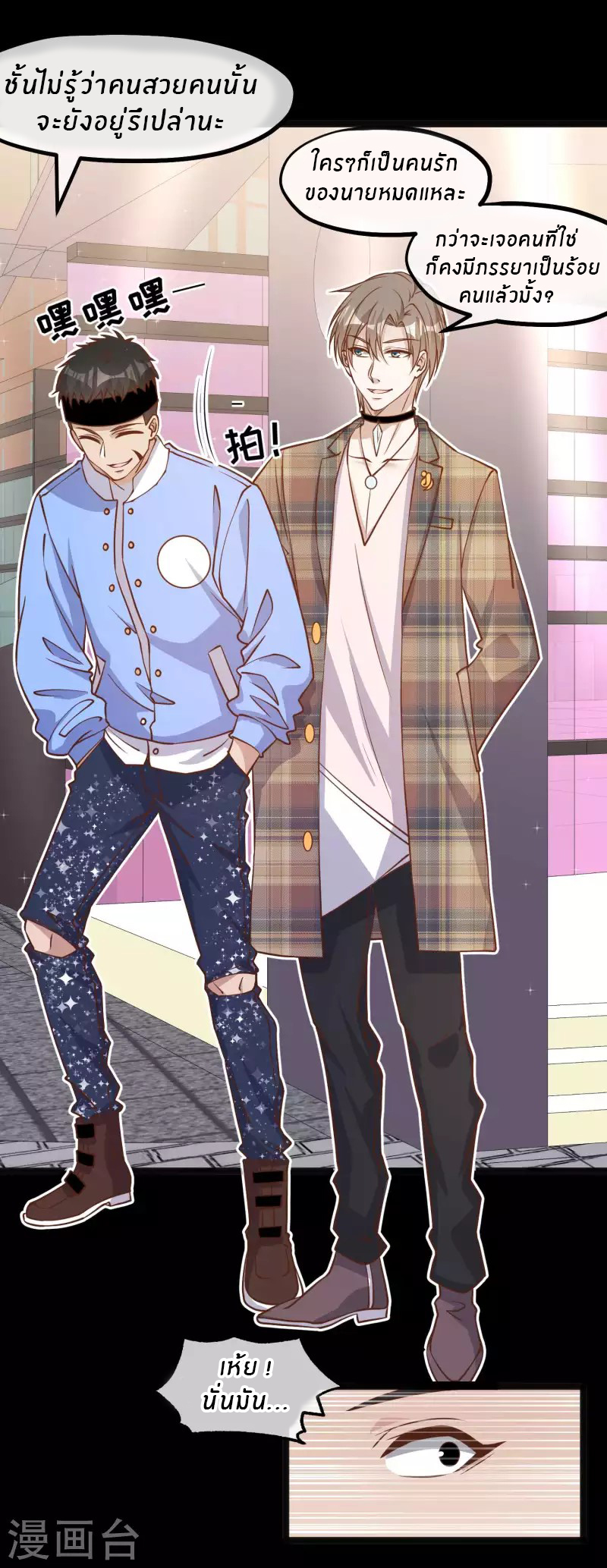 God Fisherman ตอนที่ 167 หน้า 11