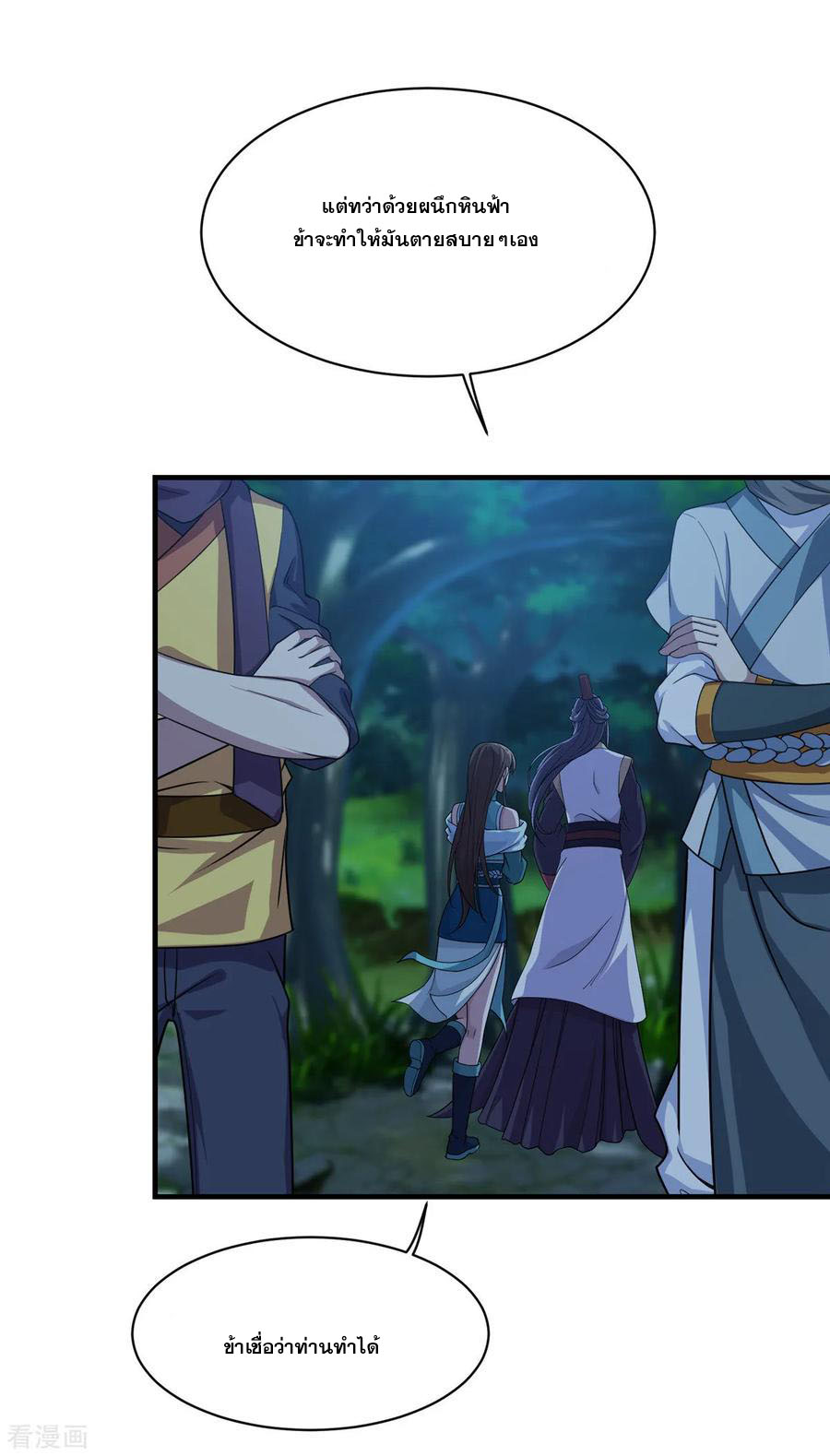 เทพอสูรสยบฟ้า ตอนที่ 15 หน้า 14
