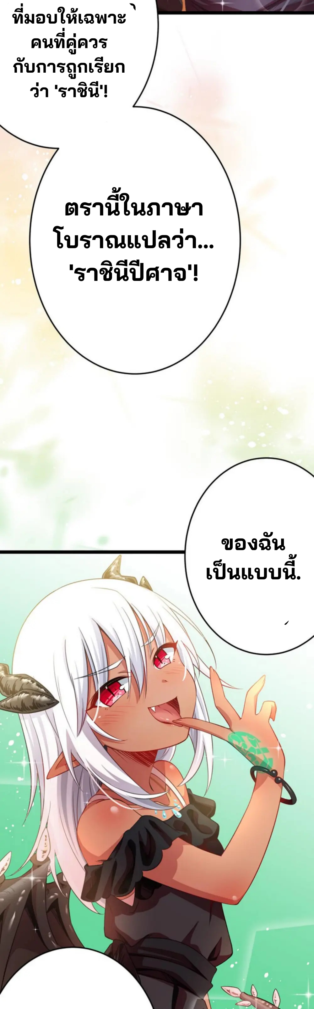 เด็กหนุ่มผู้ถูกเลี้ยงดูโดยจอมมารและราชามังกร: ชีวิตในโรงเรียนที่ไร้เทียมทาน ตอนที่ 7 หน้า 28