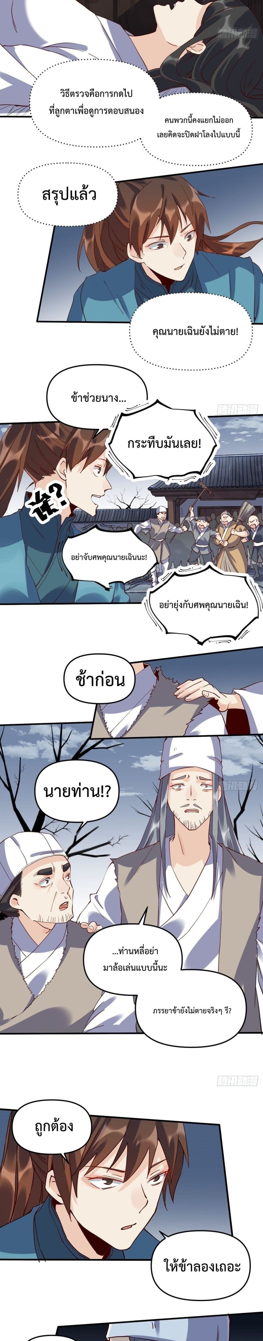 กลายเป็นว่าข้าคือจอมยุทธ์ผู้ยิ่งใหญ่ ตอนที่ 11 หน้า 5