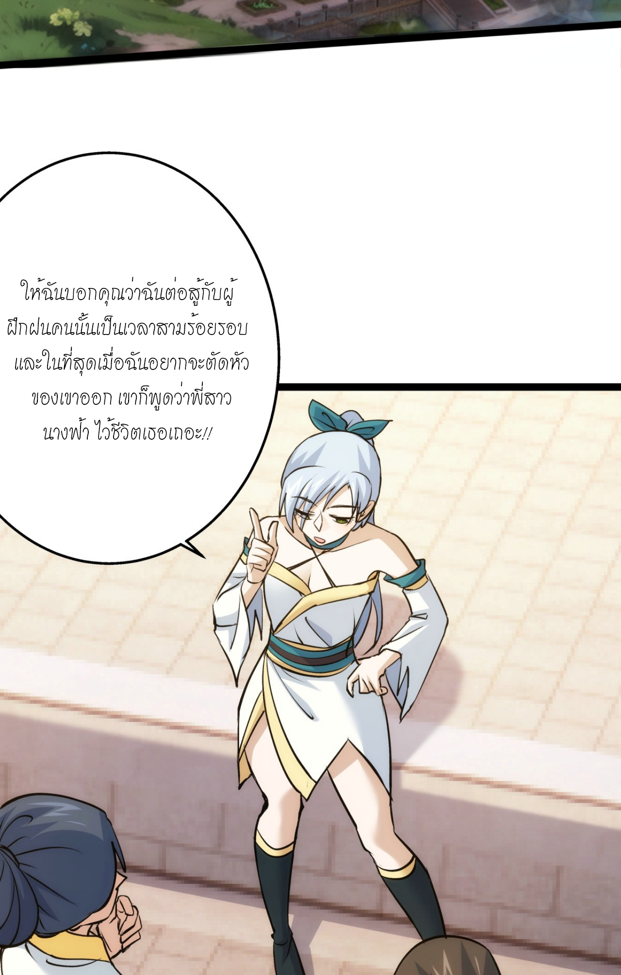 ฉันรับช่วงต่อระบบผู้เล่น ตอนที่ 11 หน้า 19