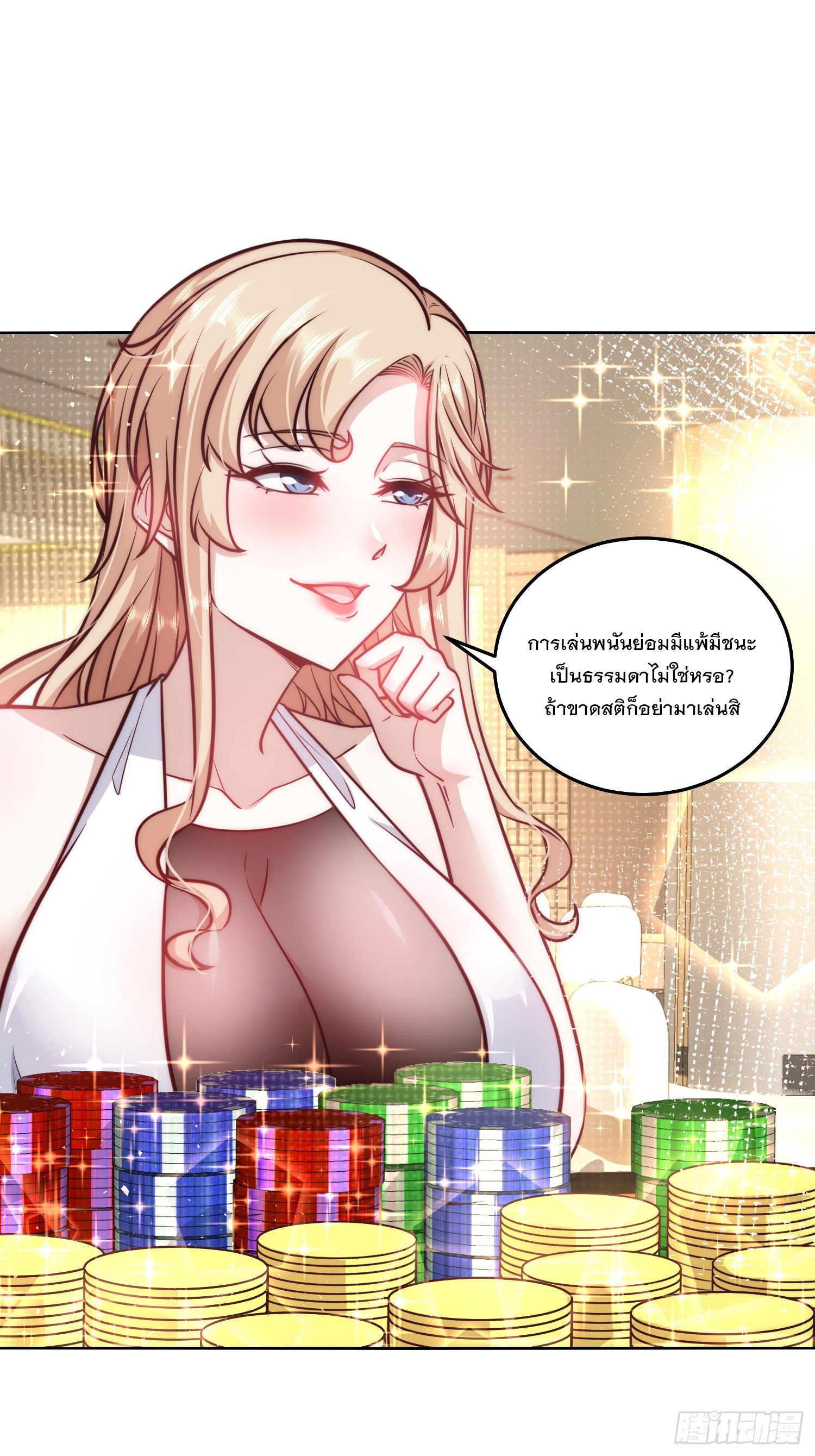 สร้างฮาเร็มด้วยระบบฉายาสุดเทพ ตอนที่ 34 หน้า 26