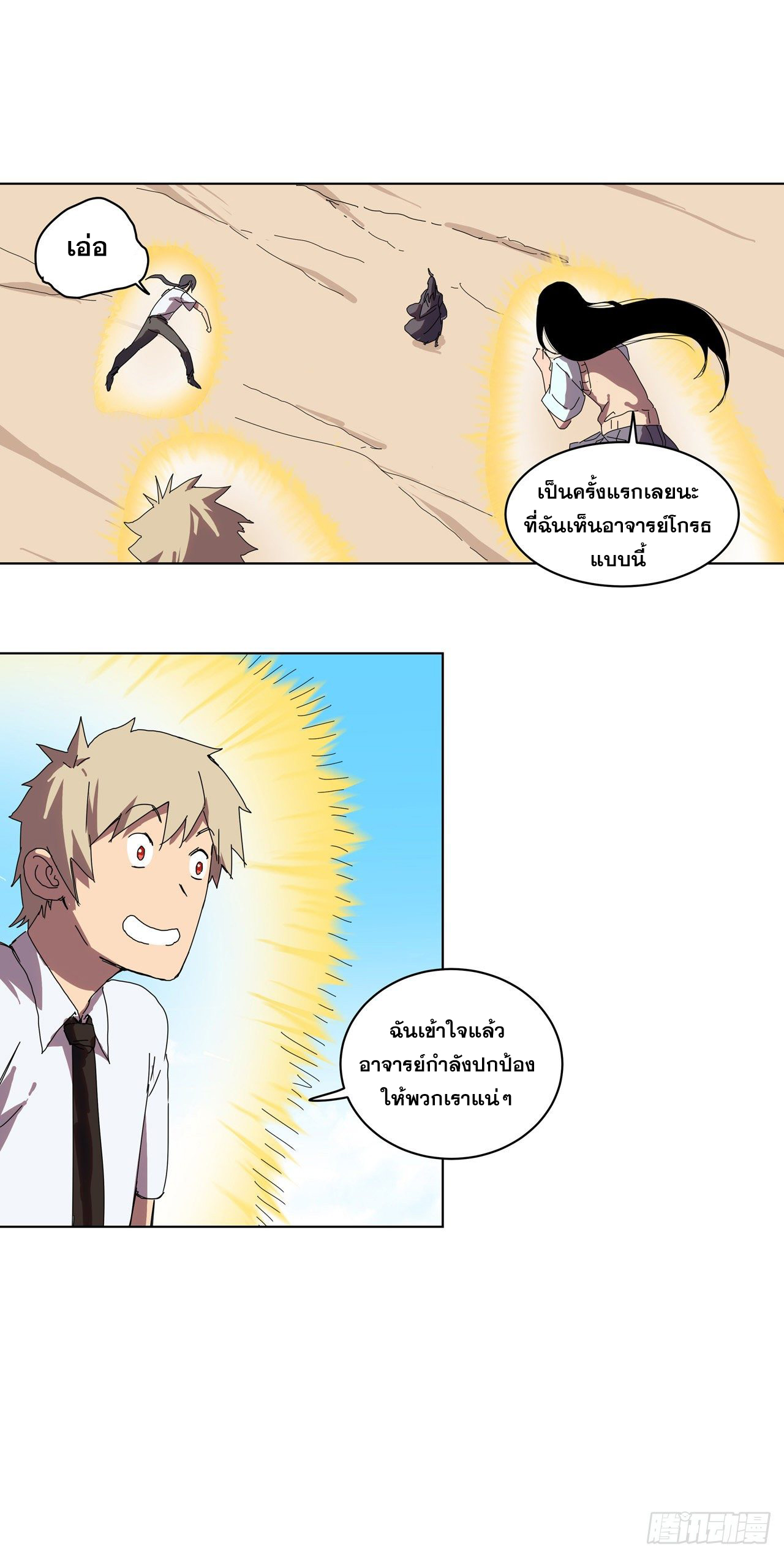 Cultivator vs Superhero (ทันจีน) ตอนที่ 30 หน้า 17