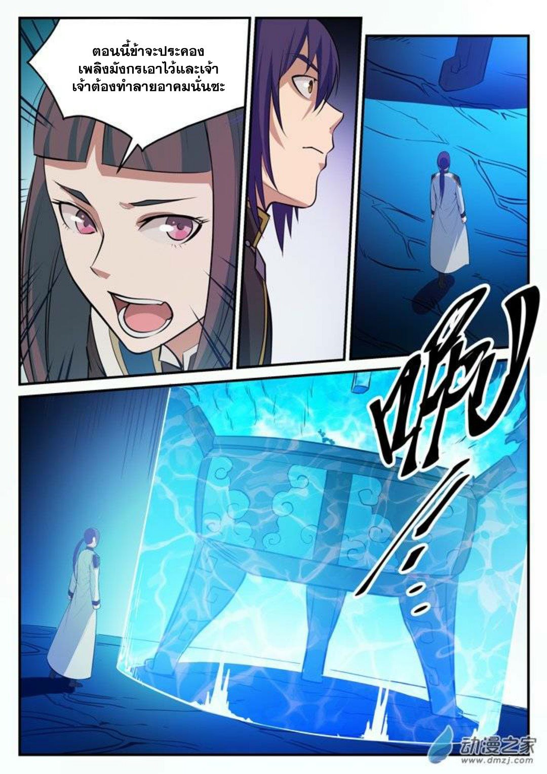 Apotheosis – การยกระดับสู่สถานะของพระเจ้า ตอนที่ 108 หน้า 5