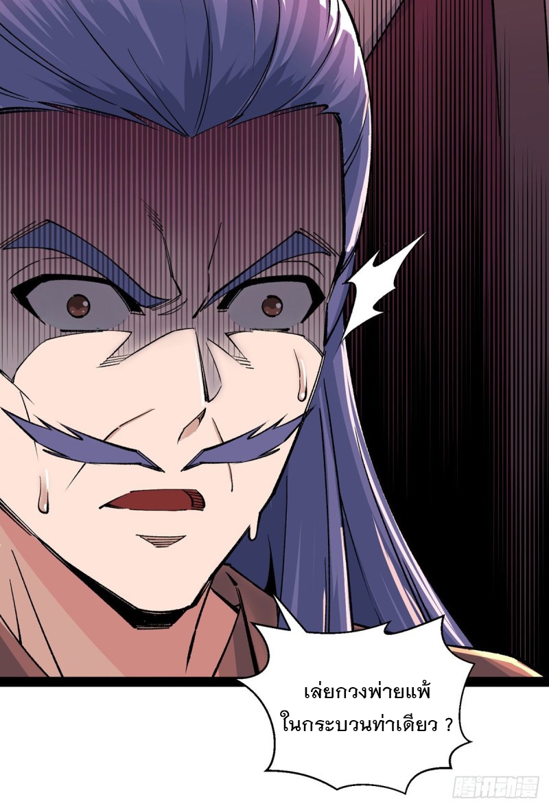 Dominate The Three Realms ตอนที่ 167 หน้า 21